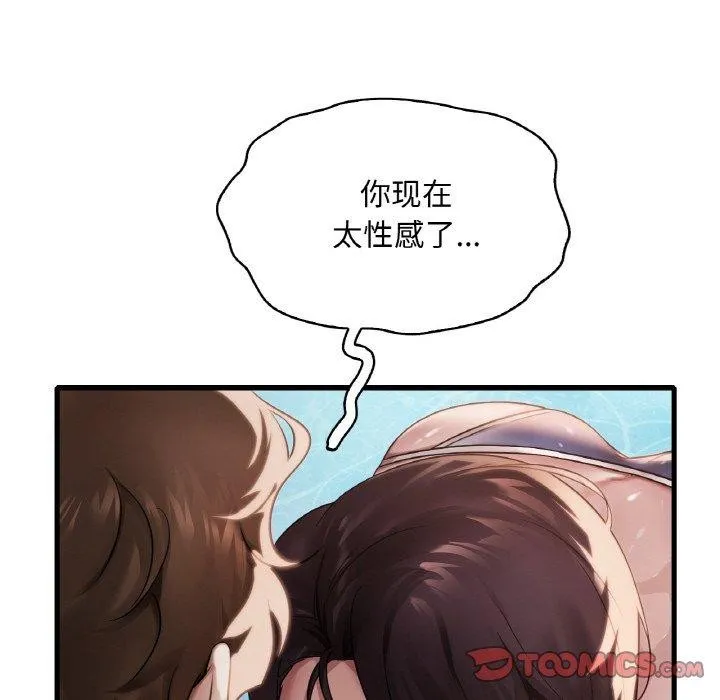 渴望占有她第58話