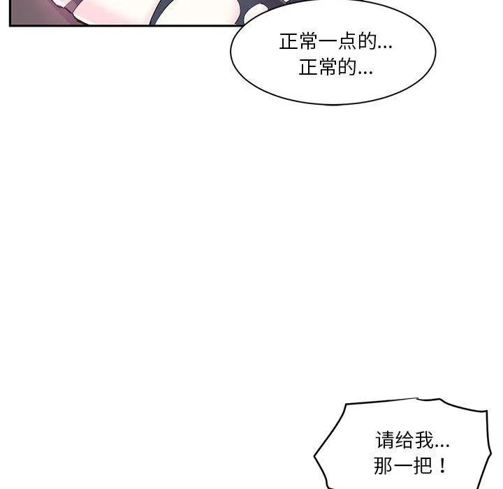 虚拟仙境-第6話 - 图片 33