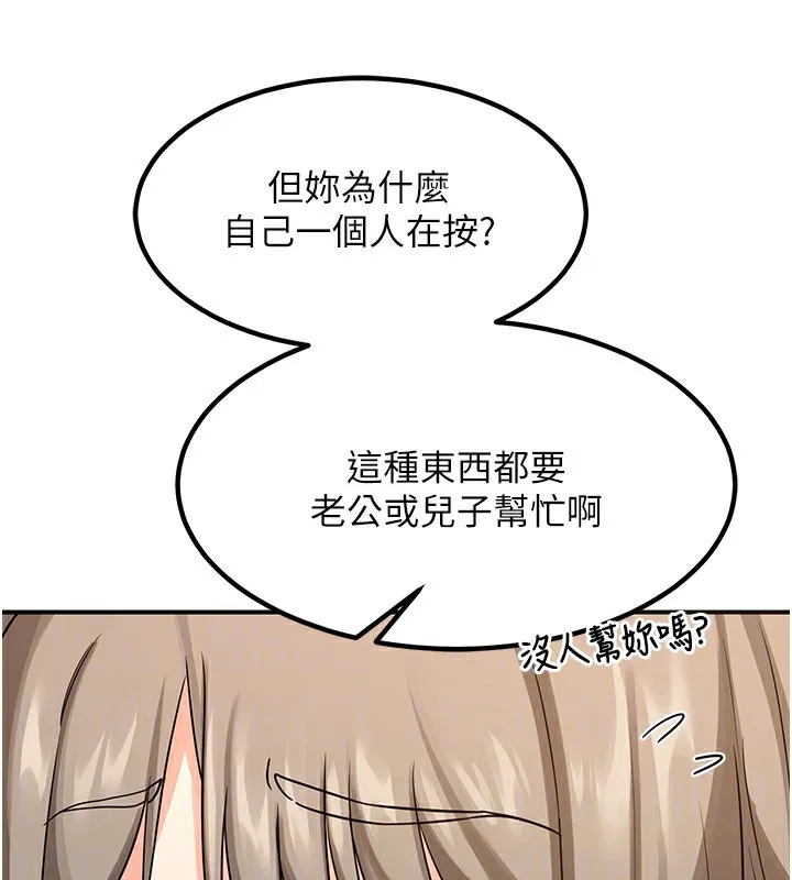 熟女交换计画-第14話-朋友的媽媽，我開動了 - 图片 24