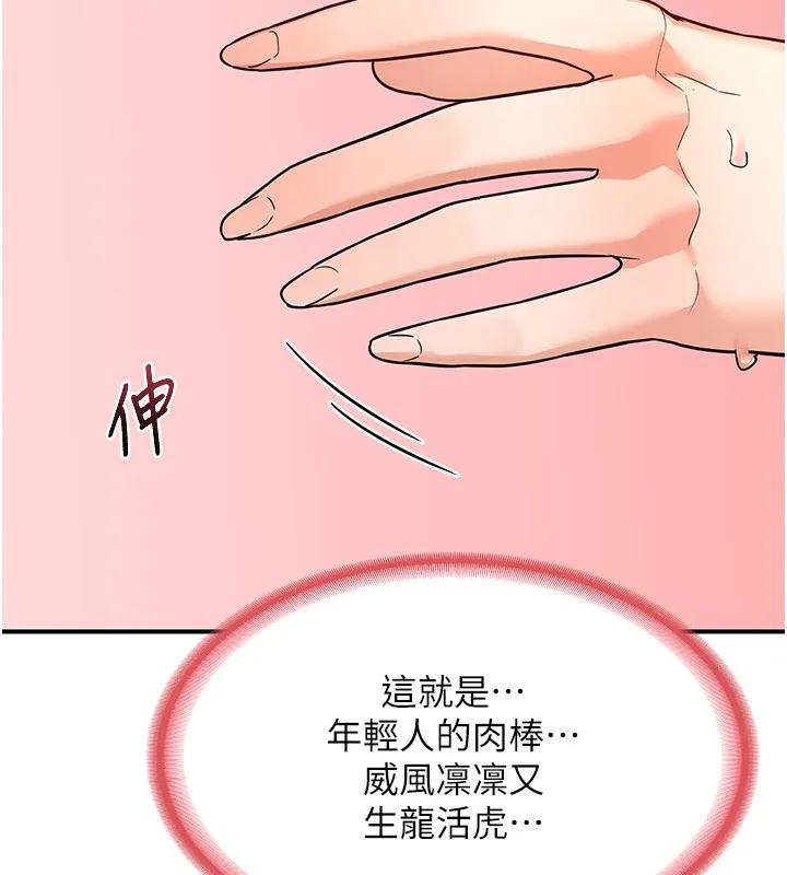 熟女交换计画-第14話-朋友的媽媽，我開動了 - 图片 153