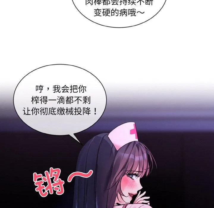 撕开冰山女神的面具-第19話 - 图片 5