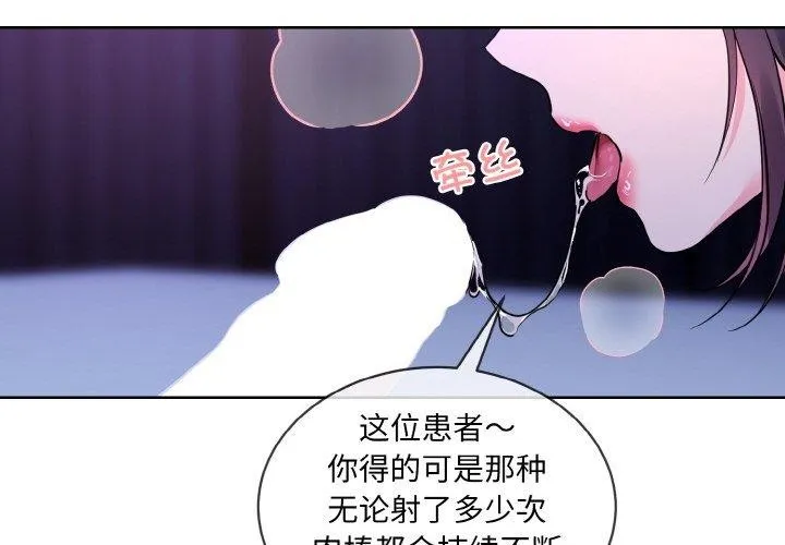 撕開冰山女神的麪具第19話