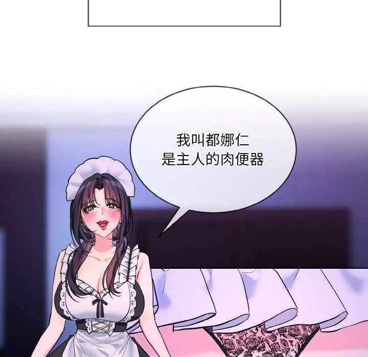 撕開冰山女神的麪具第19話