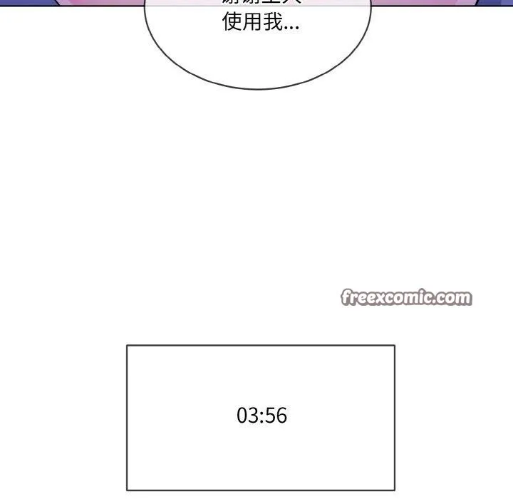 撕开冰山女神的面具-第19話 - 图片 16