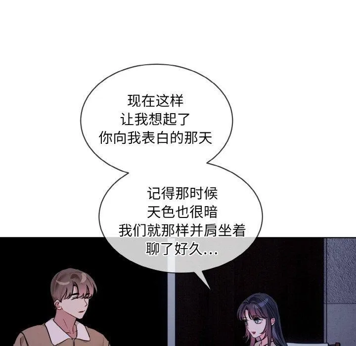 撕开冰山女神的面具-第19話 - 图片 45
