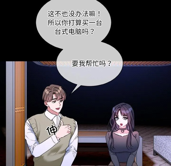 撕开冰山女神的面具-第19話 - 图片 54