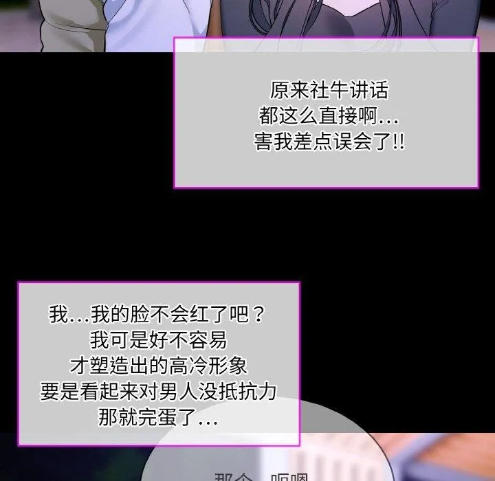 撕开冰山女神的面具-第19話 - 图片 69