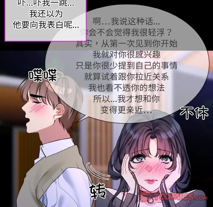 撕开冰山女神的面具-第19話 - 图片 68