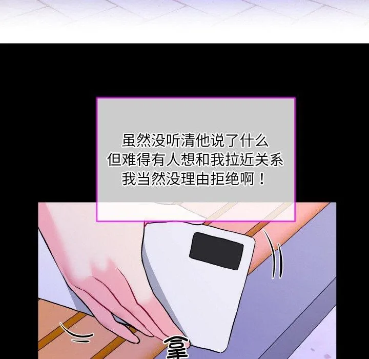 撕开冰山女神的面具-第19話 - 图片 73
