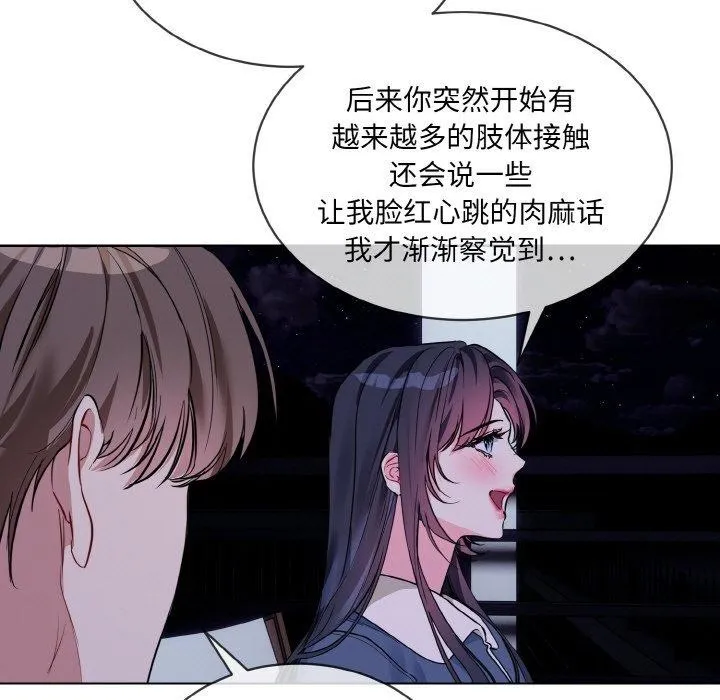 撕開冰山女神的麪具第19話