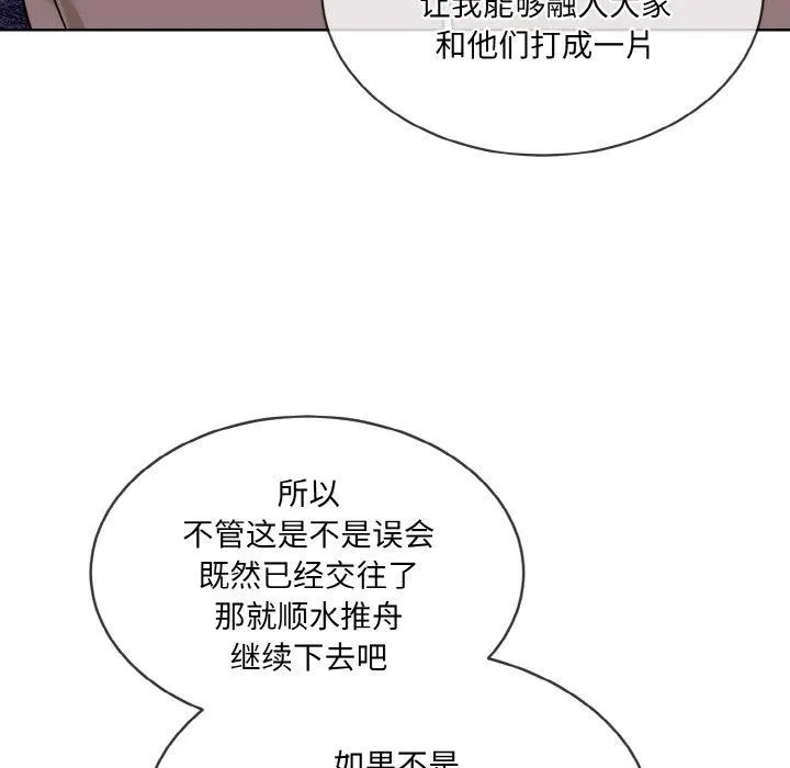 撕开冰山女神的面具-第19話 - 图片 88