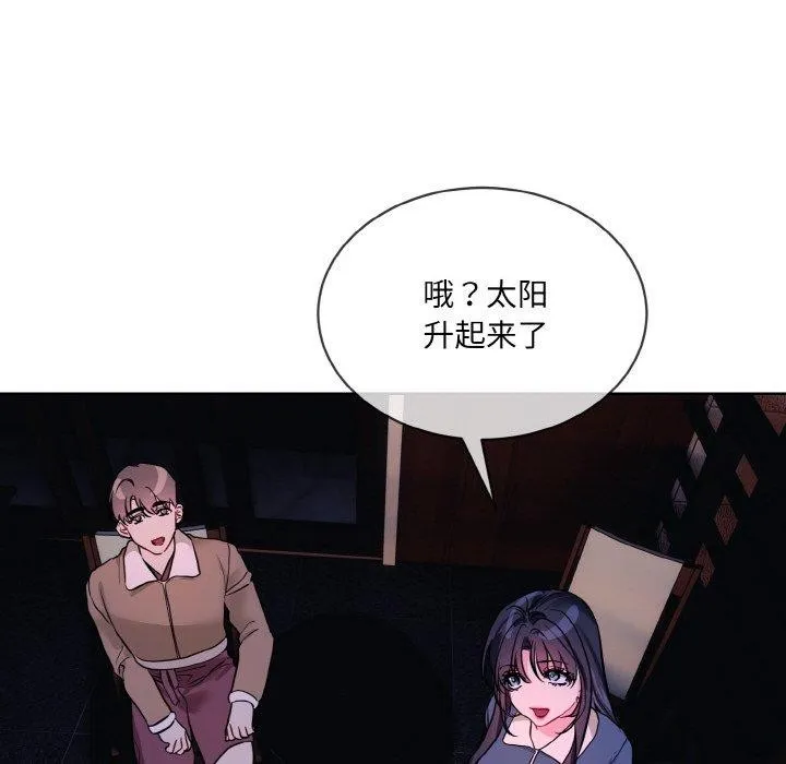 撕开冰山女神的面具-第19話 - 图片 94