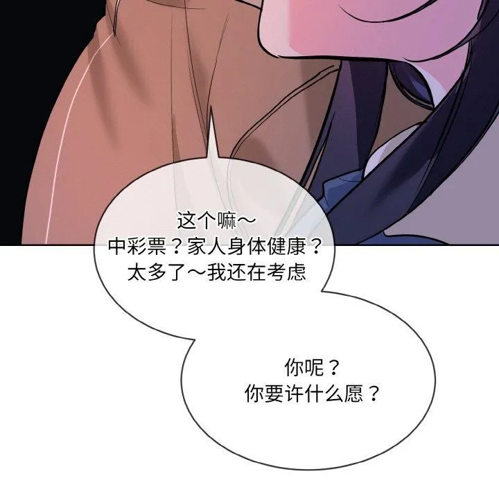 撕开冰山女神的面具-第19話 - 图片 97