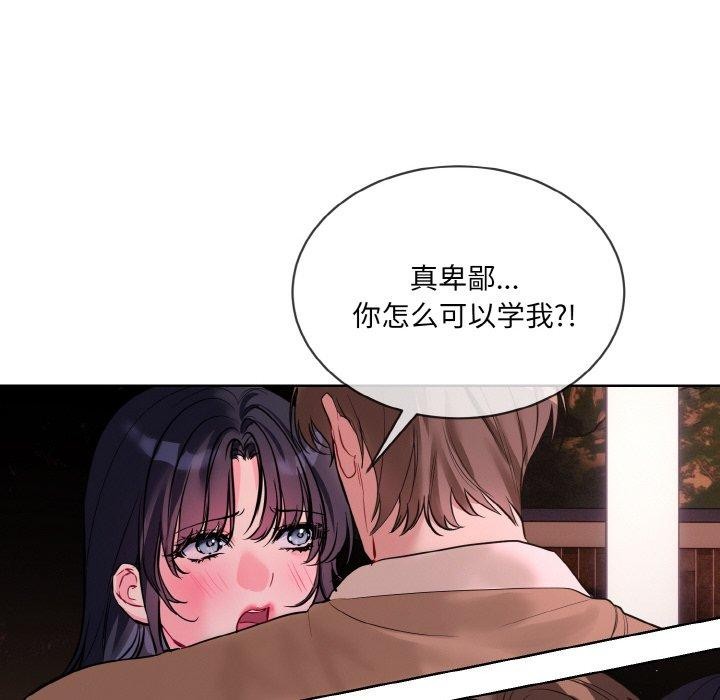 撕開冰山女神的麪具第19話