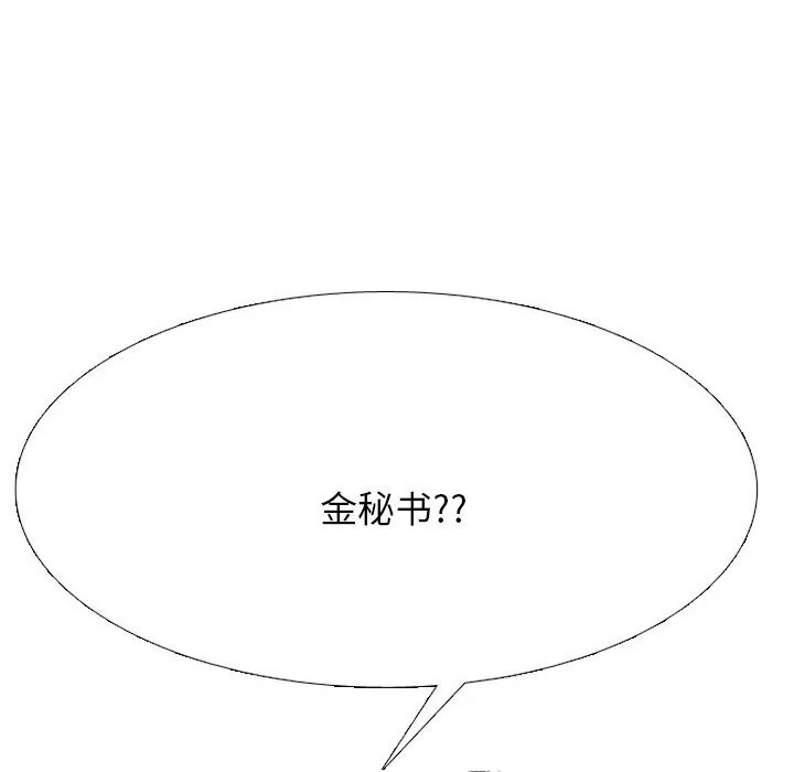 同事換換愛第210話
