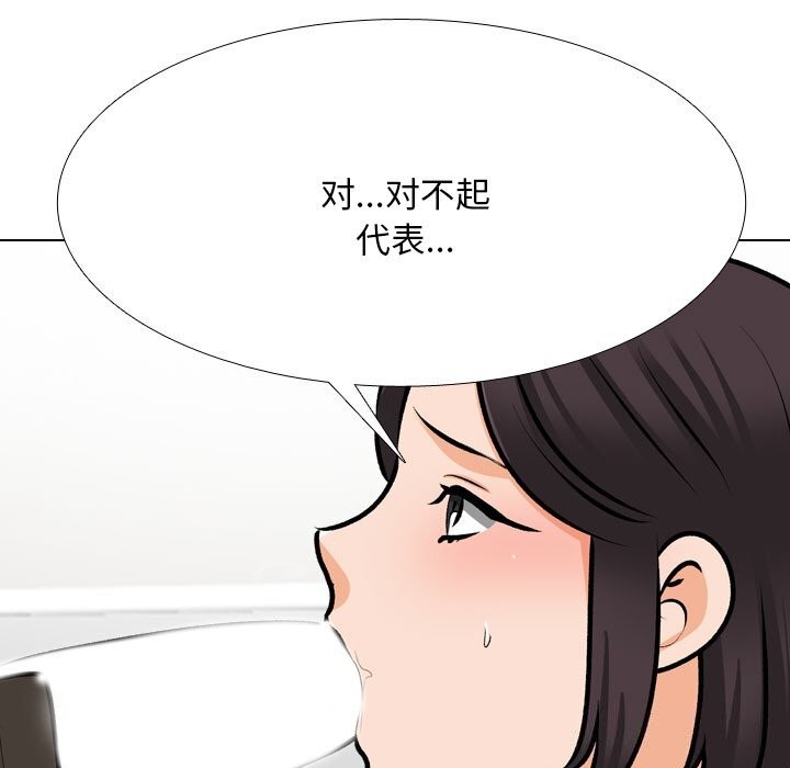 同事換換愛第210話