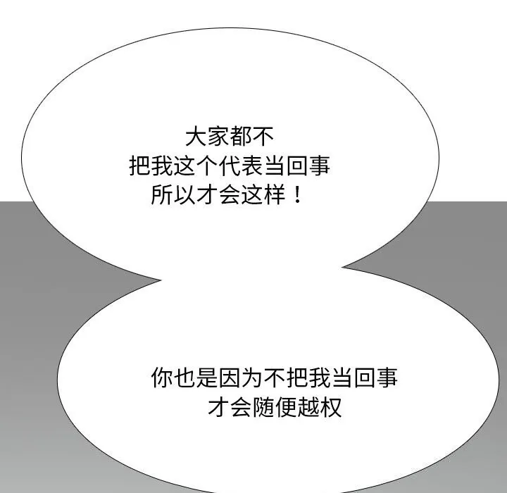 同事换换爱-第210話 - 图片 29