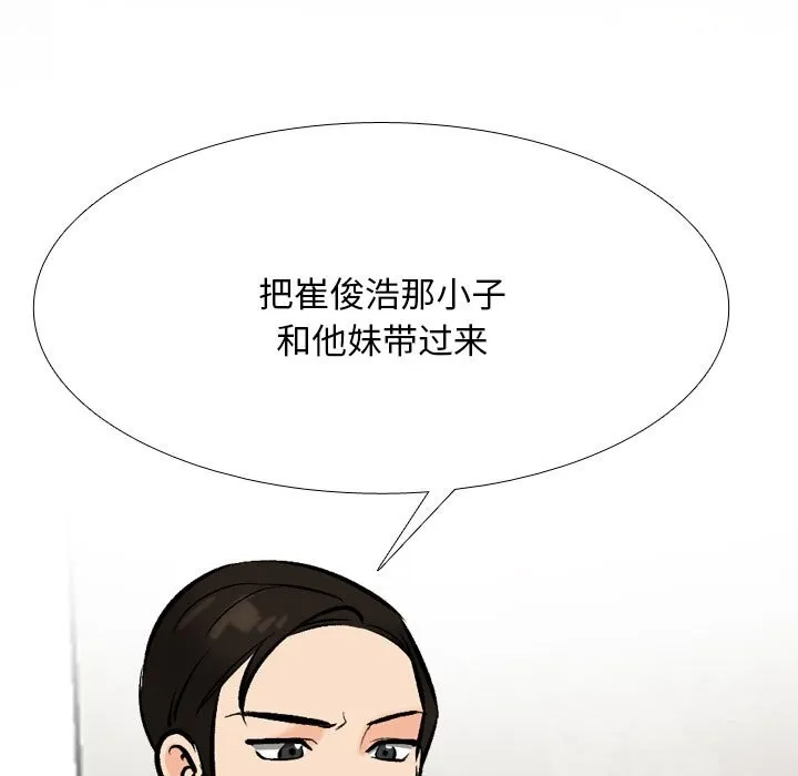 同事换换爱-第210話 - 图片 45