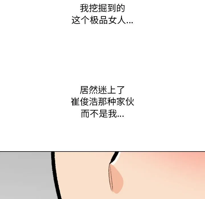 同事换换爱-第210話 - 图片 86