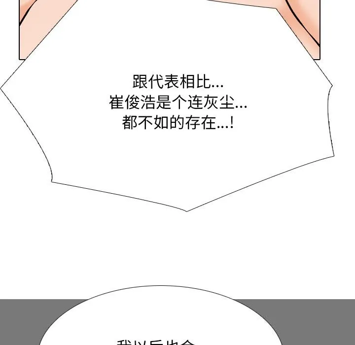 同事换换爱-第210話 - 图片 97