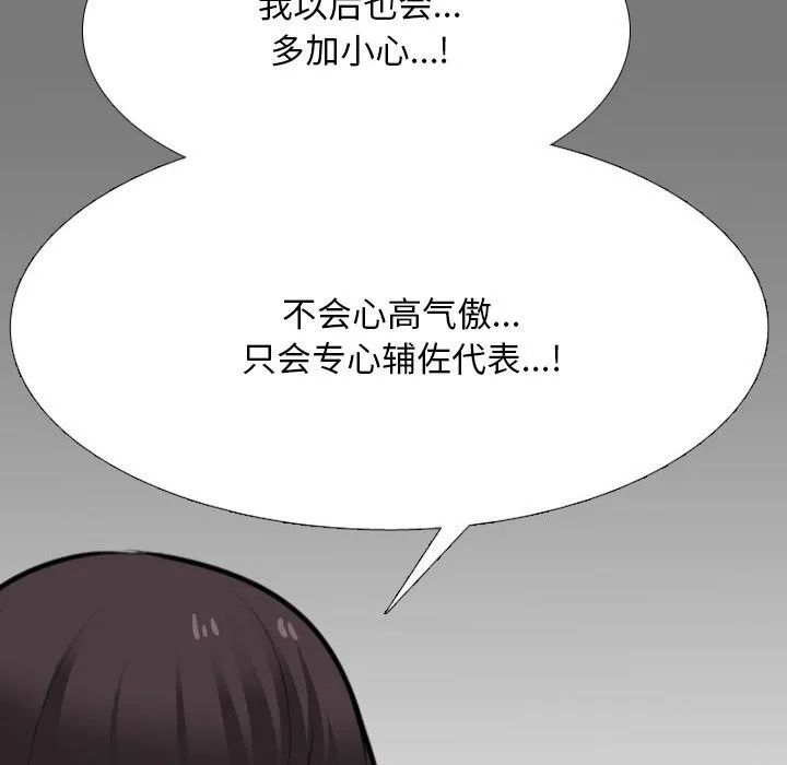 同事换换爱-第210話 - 图片 98