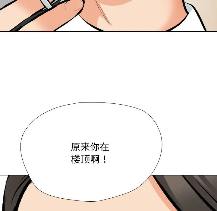 同事換換愛第210話