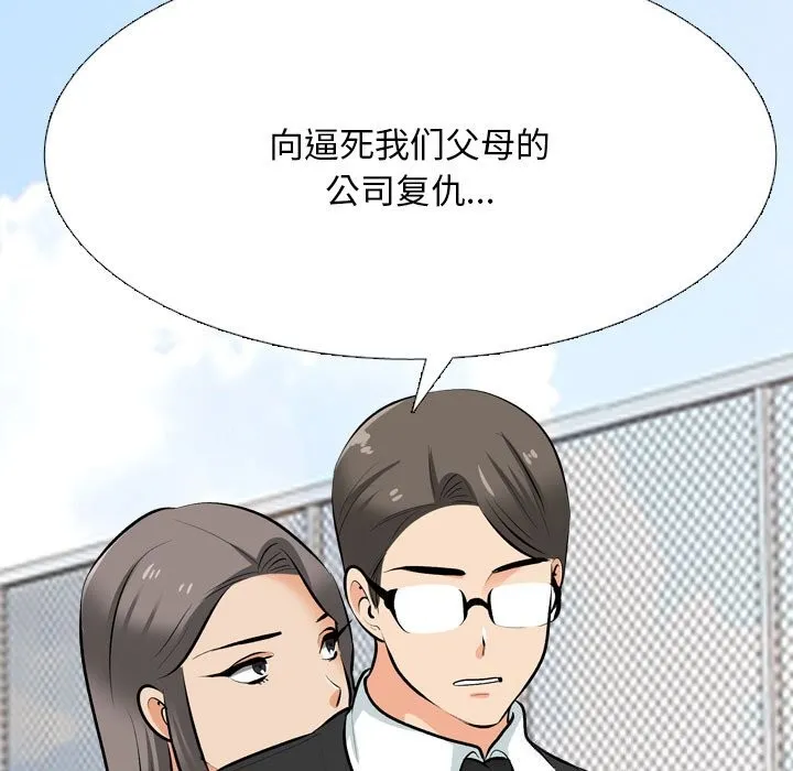 同事換換愛第210話