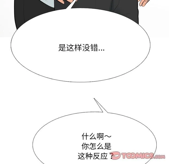 同事换换爱-第210話 - 图片 129