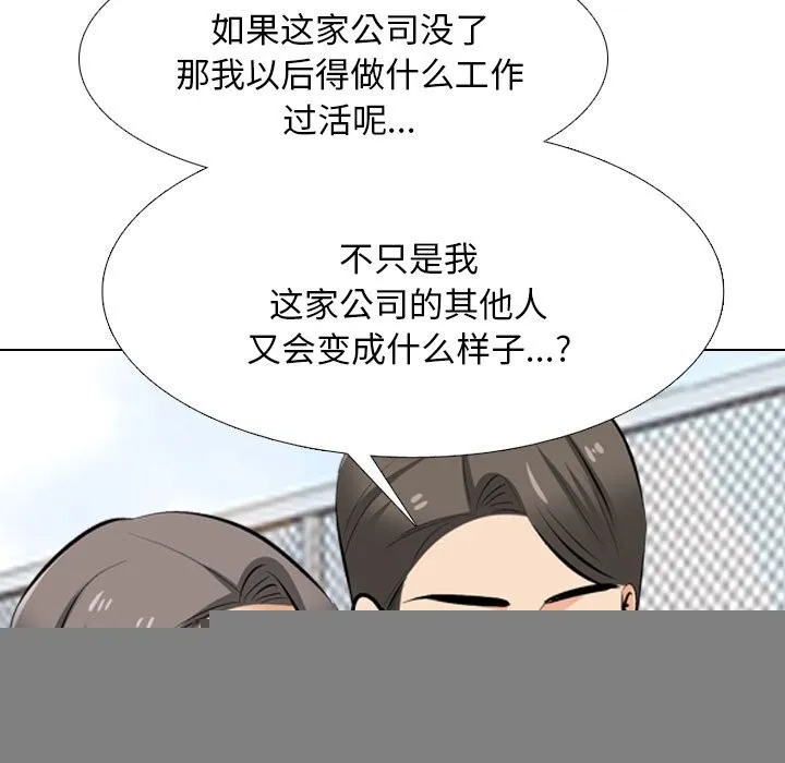 同事換換愛第210話