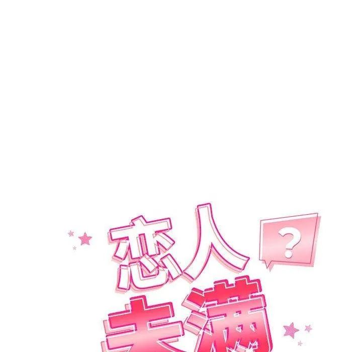 恋人未满-第42話 - 图片 28
