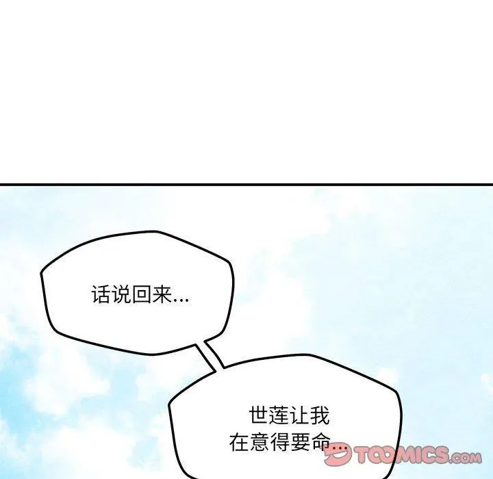 恋人未满-第42話 - 图片 81