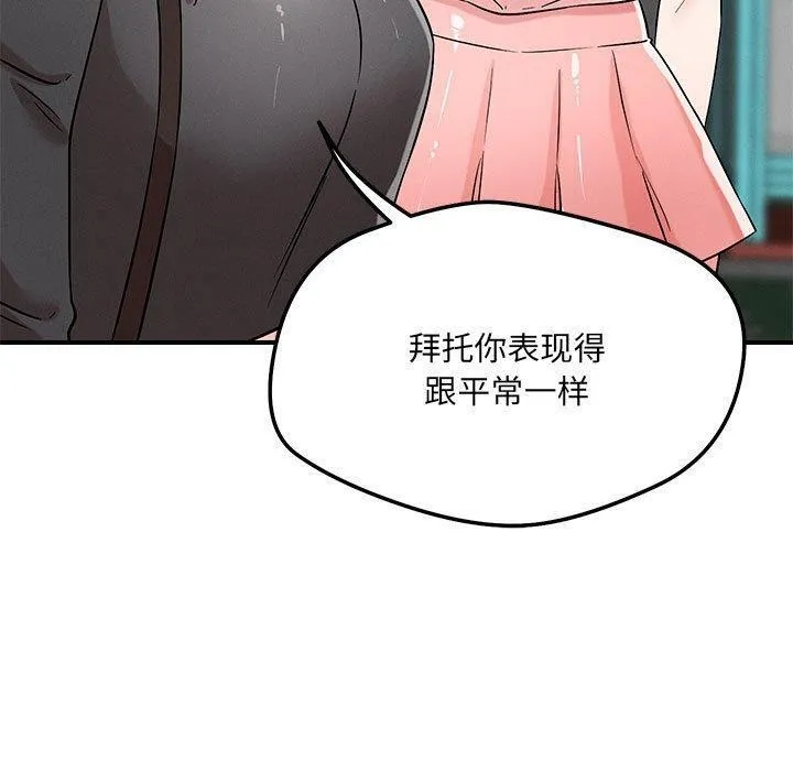 恋人未满-第42話 - 图片 110