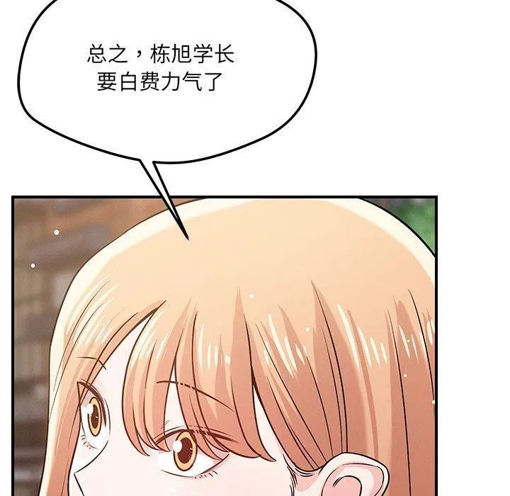 恋人未满-第42話 - 图片 116