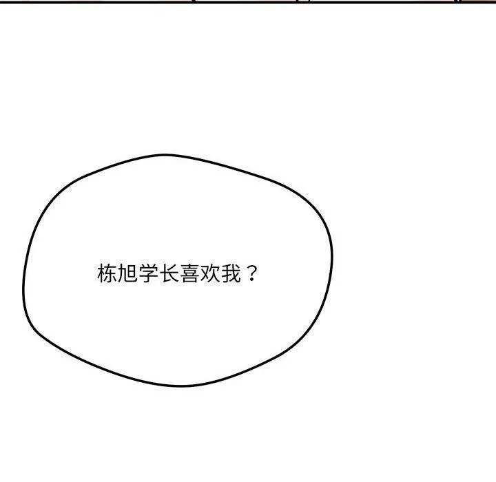 恋人未满-第42話 - 图片 127