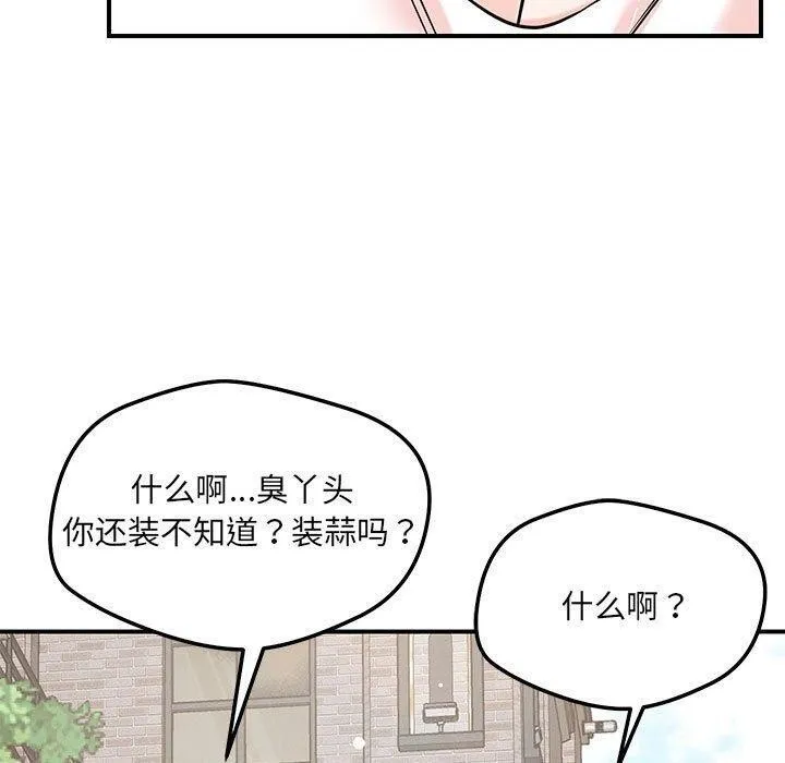 恋人未满-第42話 - 图片 120