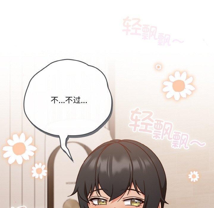 天降美差第45話