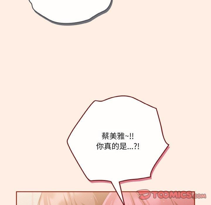 天降美差第45話