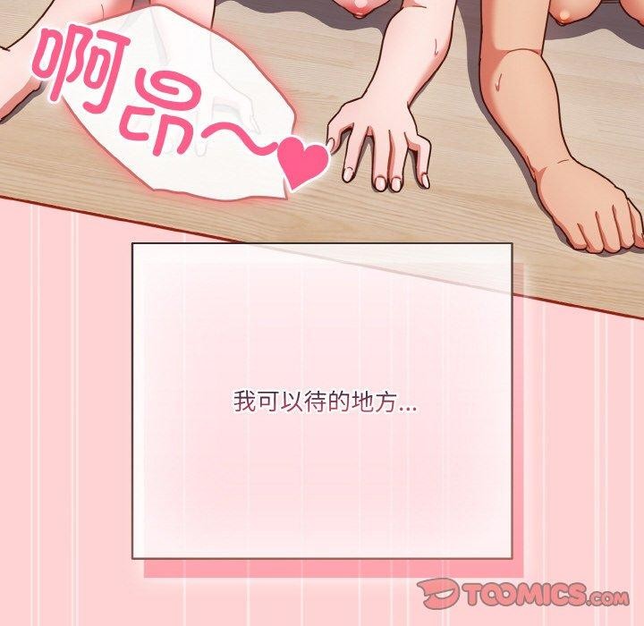 天降美差第45話