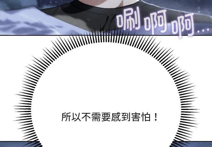 危险同学会-第61話 - 图片 4