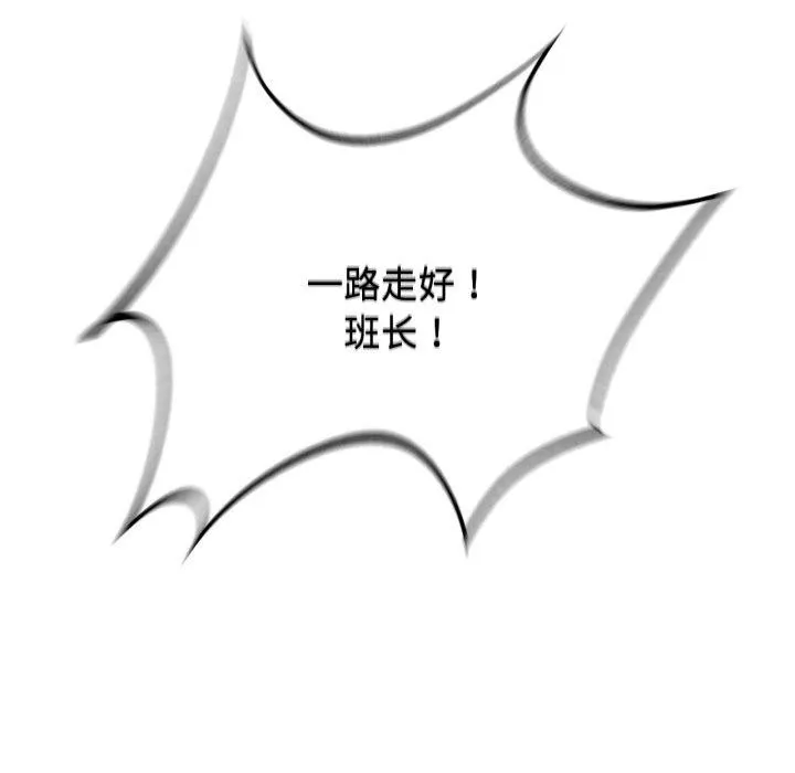 危险同学会-第61話 - 图片 23