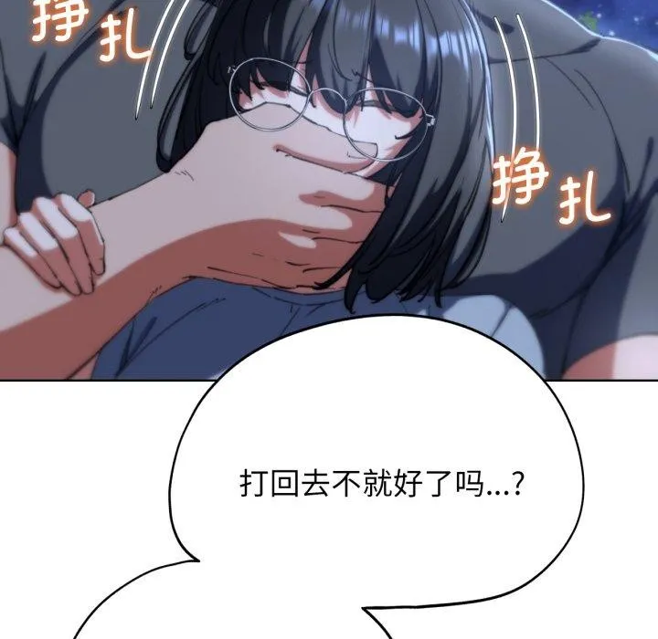 危险同学会-第61話 - 图片 51