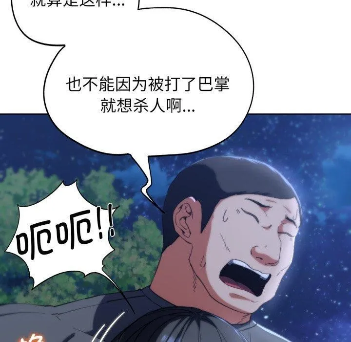 危险同学会-第61話 - 图片 50