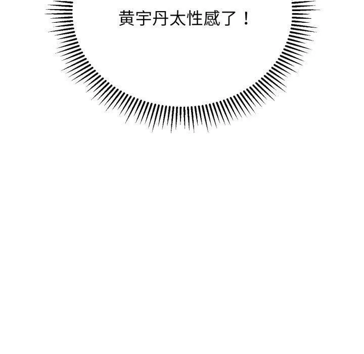 危险同学会-第61話 - 图片 130
