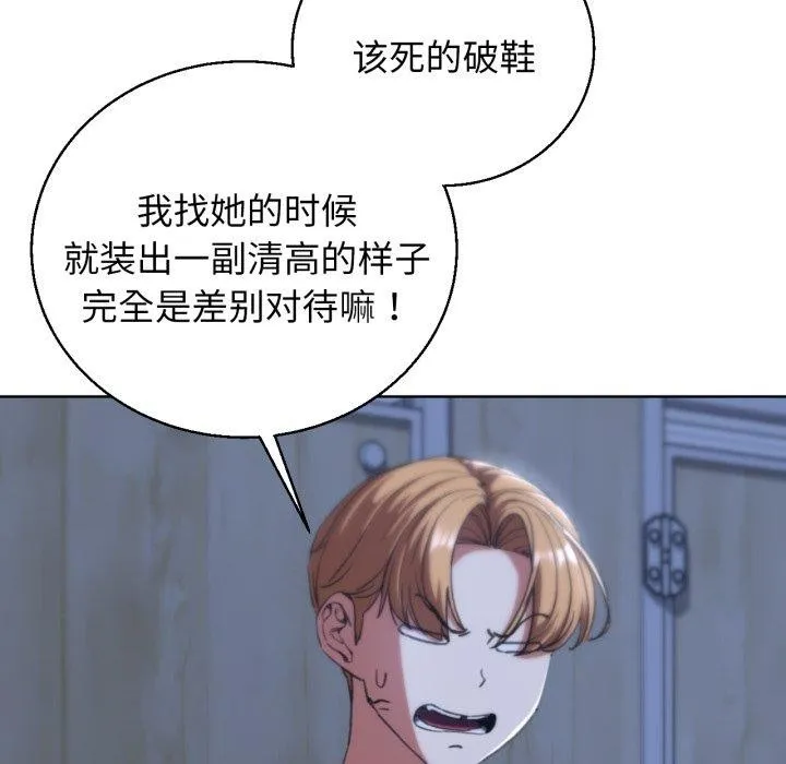 危险同学会-第61話 - 图片 133