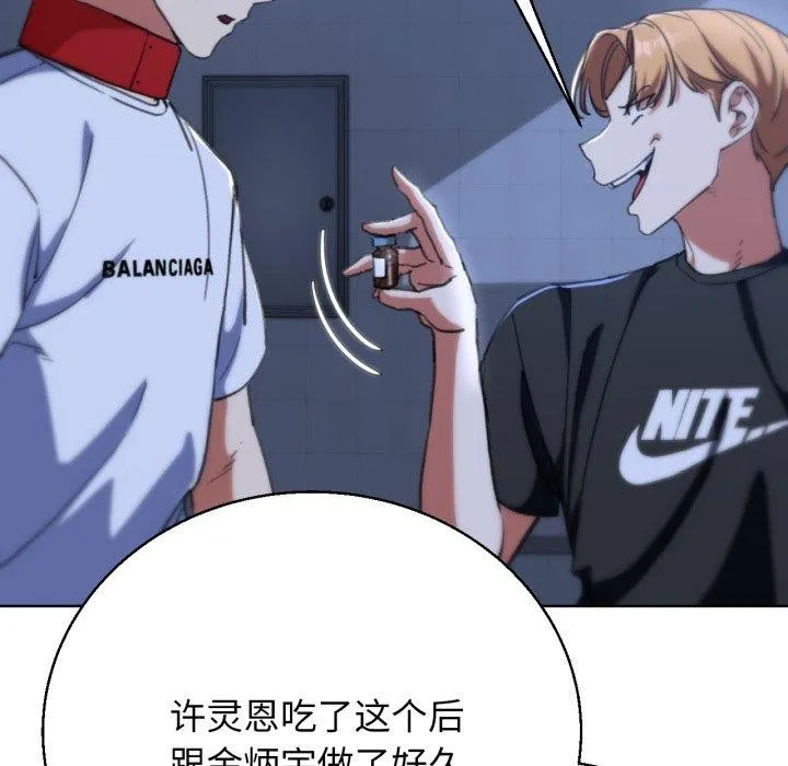 危险同学会-第61話 - 图片 136