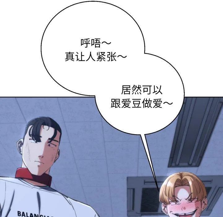 危险同学会-第61話 - 图片 145