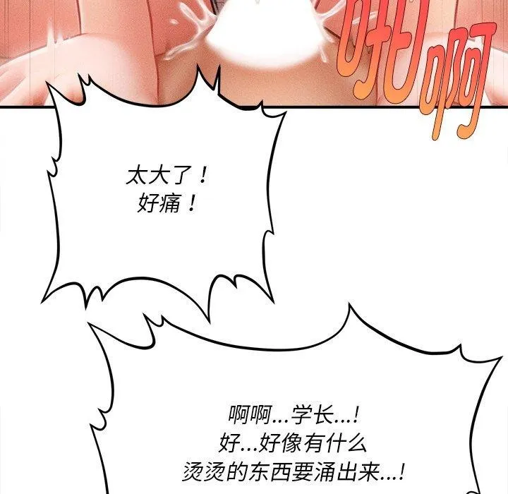 会长家的小儿子-第9話 - 图片 19