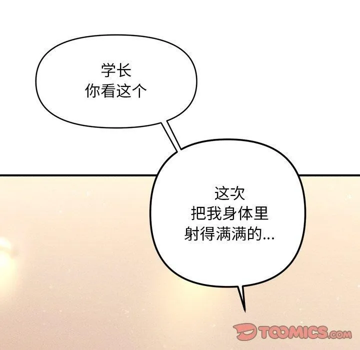 会长家的小儿子-第9話 - 图片 75