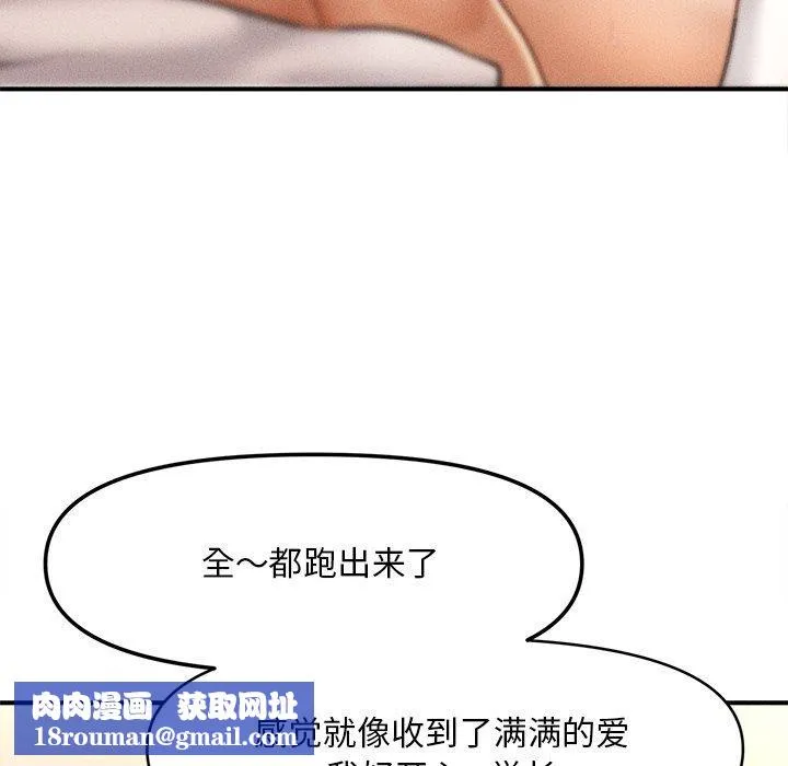 会长家的小儿子-第9話 - 图片 77