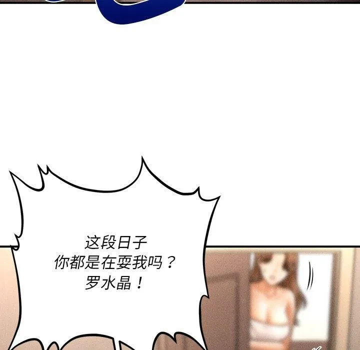会长家的小儿子-第9話 - 图片 97
